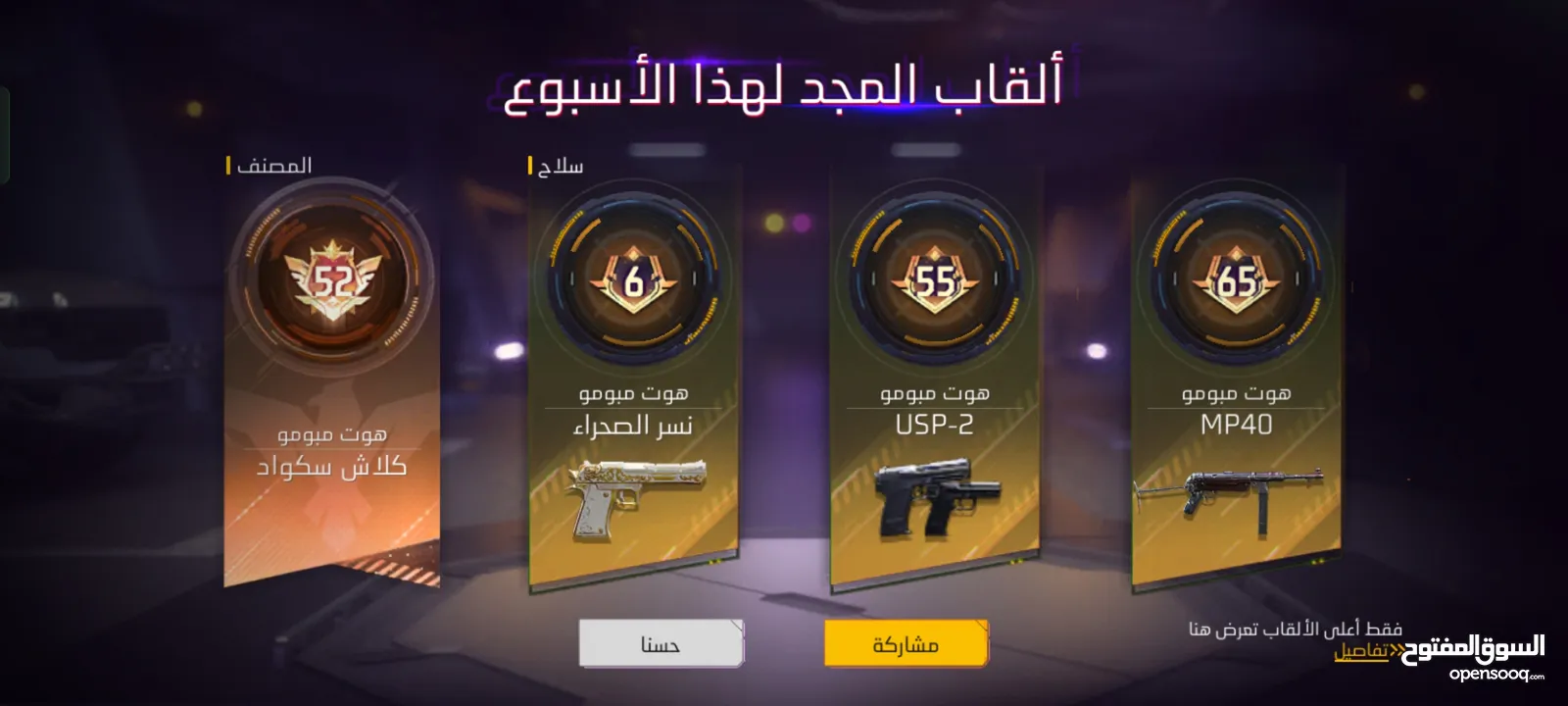 حساب فري فاير للبدل على حساب لفل 50او أعلى بس يكون ضعيف جدا ما يكون فيه سكنات للبدل على حسابي