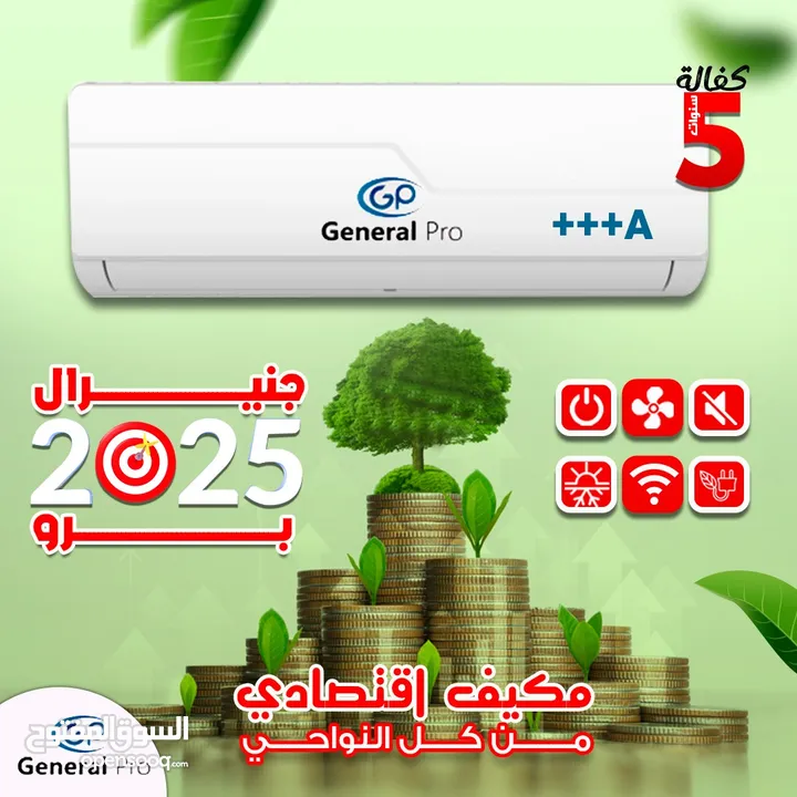 مكيف جنرال برو 2025 حجم طن ونص تجميع الصين واي فاي