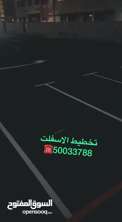 مقاول اسفلت في الكويت