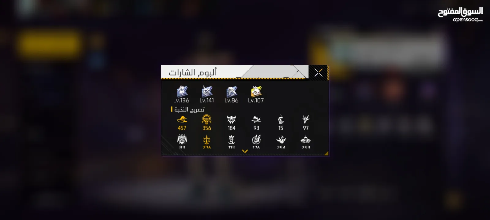 حساب فري فاير للبيع بسعر مغري لفل 66