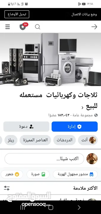 مجموعة فيس بوك للبيع مجموعة عامه ويمكن لمن يعرف تحقيق أرباح جيده منها المجموعة  تزيد كل ساعه