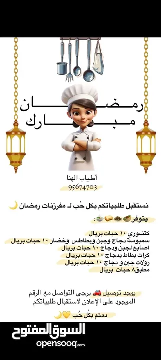 أطياب لهناء