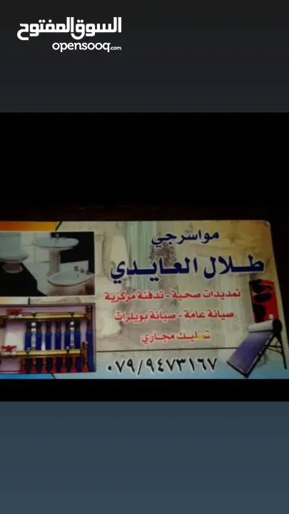 موسرجي صيانه عامه مقولت عمان و الزرقاء جميع المحفظة