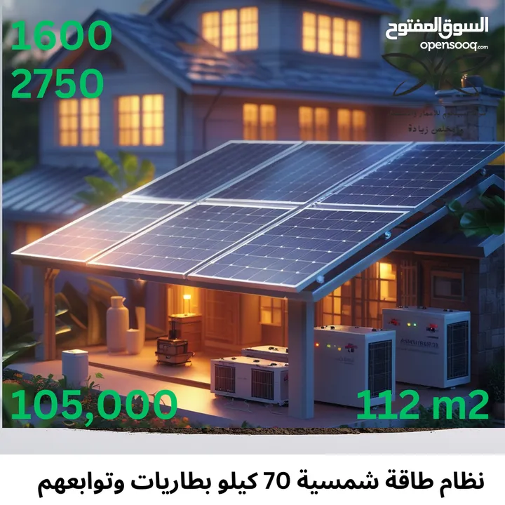 مقاولات طاقة شمسية كهرباء جبصين دهان