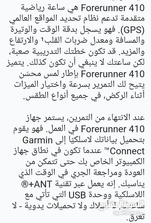 ساعة رياضيه Garmin  Forerunner 410