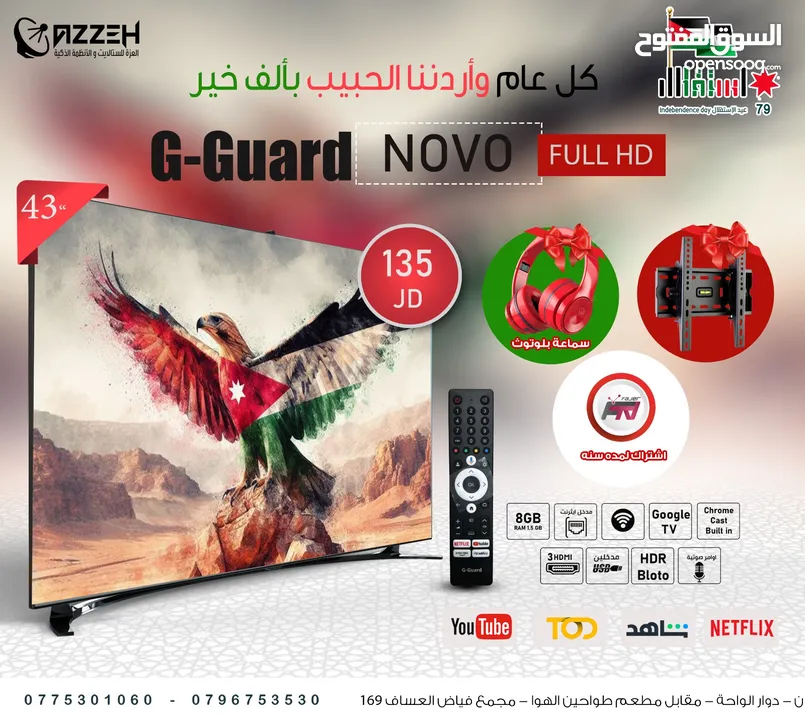 شاشه جيجارد G-Guard GG-43" SG novo LED   اقل سعر بالمملكه 135دينار مع اشتراك لمده سنه هديه