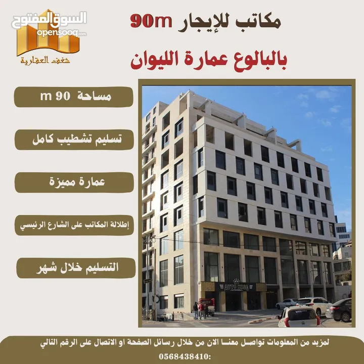 ‎#للايجار مكاتب بمساحته 120متر في البيرة #البالوع قرب التصفية العالمية،