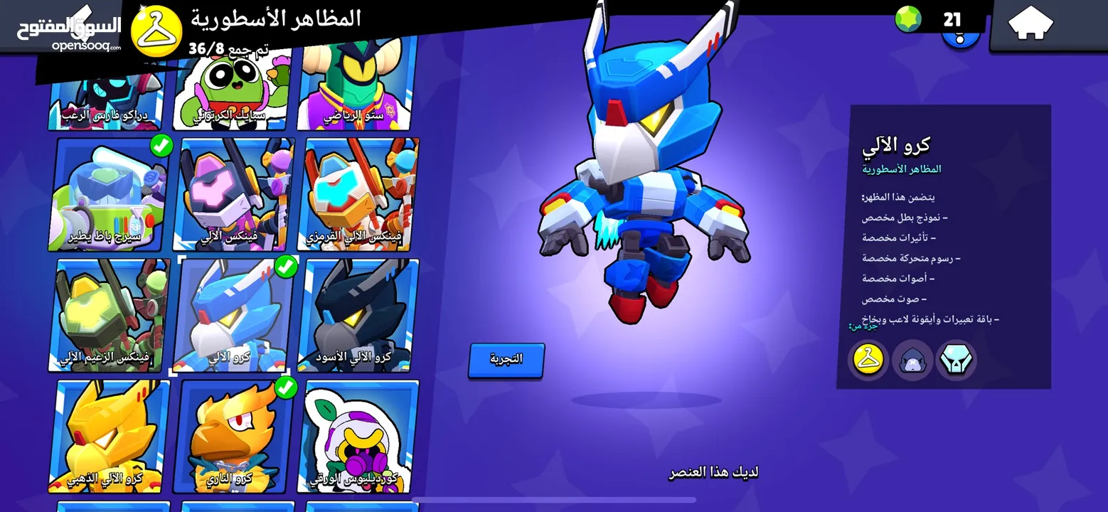 براول ستارز للبيع