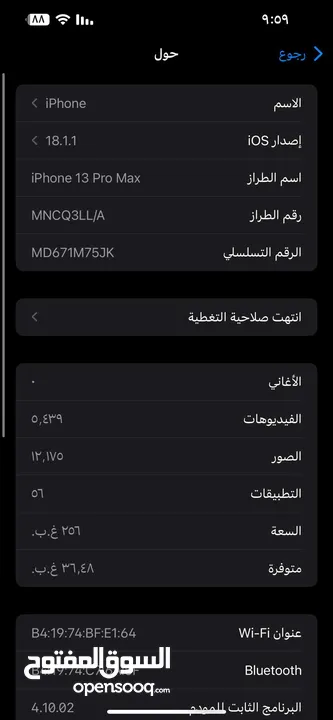 ايفون 13 bro max