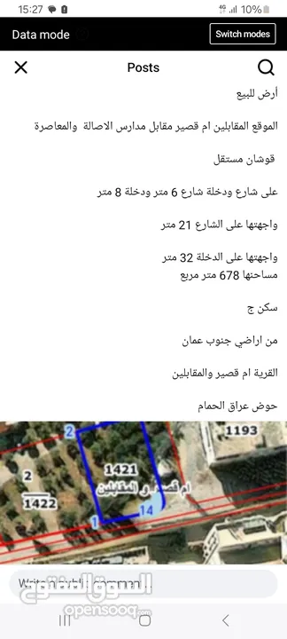 ارض للبيع المقابلين
