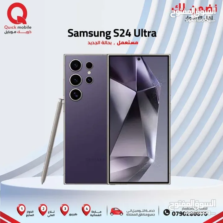 SAMSUNG S24 ULTRA (1-TB) / 12 RAM /// سامسونج اس 24 الترا ذاكرة 1 تيرا الرام 12 مستعمل وكاله