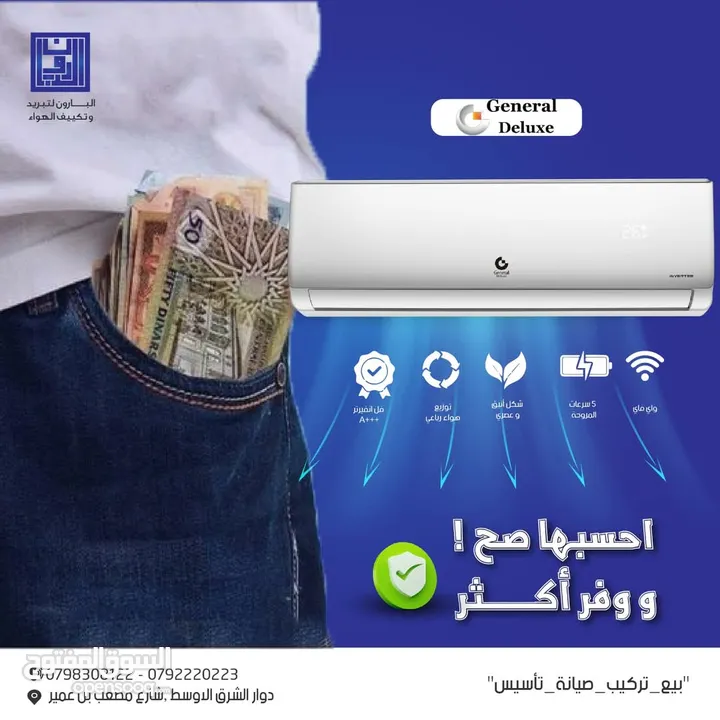 مكيف جنرال ديلوكس 1 طن موديل 2025  A+++كفاله خمس سنوات شامل توصيل وتركيب مجانا عرض لمده اسبوع