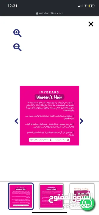 عبوتين فيتامين ivybears لتقويه و نمو الشعر