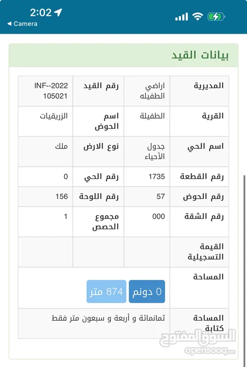 ارض سكنية من المالك 874 متر