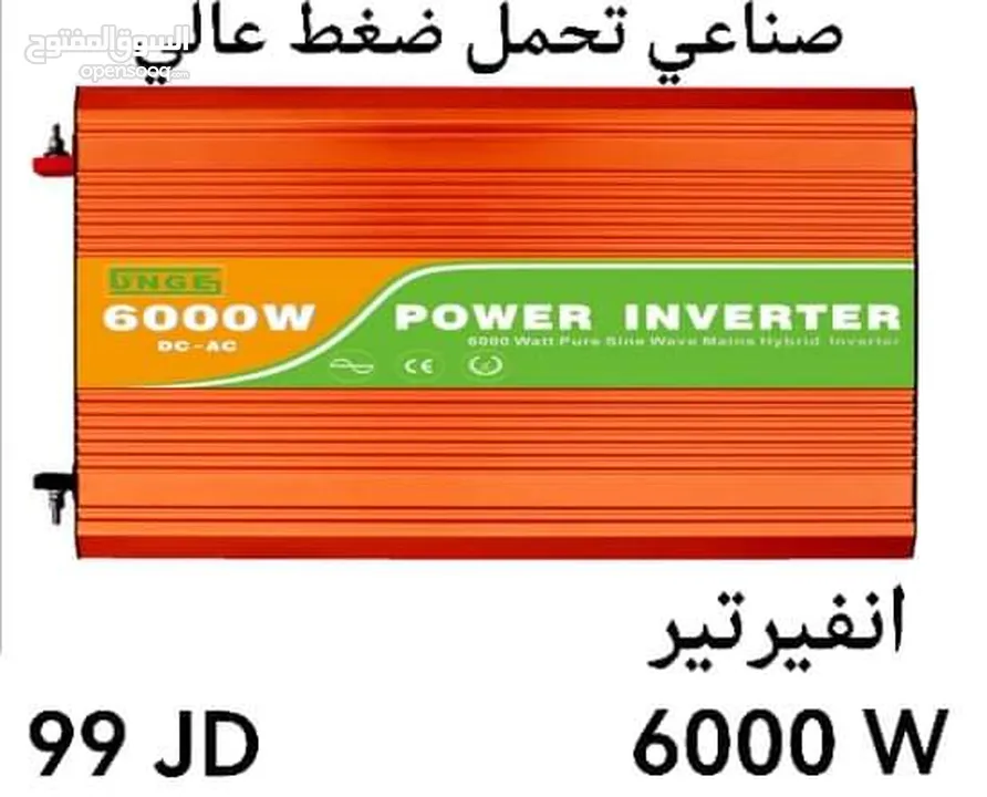 انفيرتير 6000 واط صناعي  99 دينار فقط