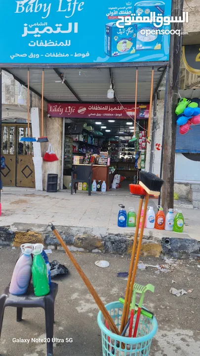 محل منظفات ونثريات