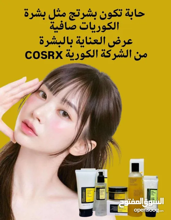 عروض نهاية السنة cosrx