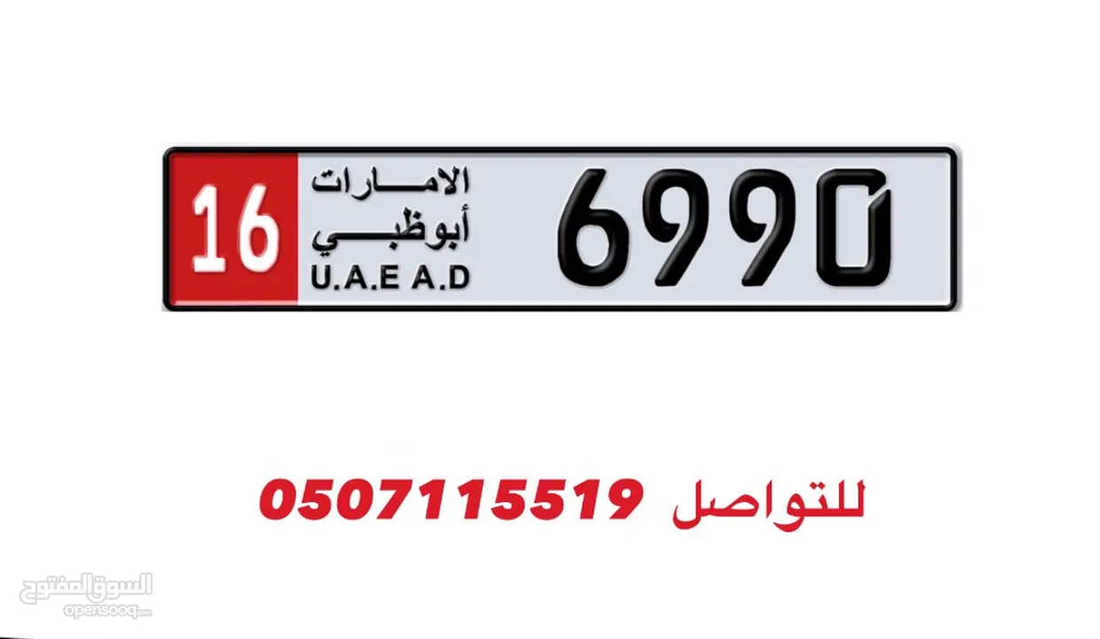 رقم مميز ابوظبي 6990