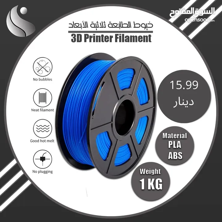 ‎ فيلمنت الطابعة ثلاثية الأبعاد متوفرة   3D Printers Filament PLA ,ABS الآن بعدة ألوان و عدة انواع