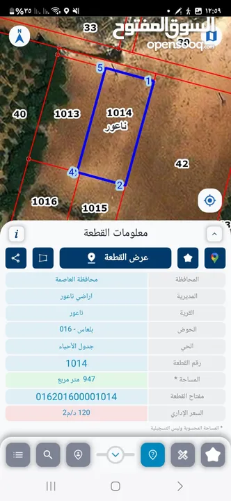 ارض للبيع في ناعور الجديده قطعه للسكن بلعاس مقابل مطعم زوار مباشره