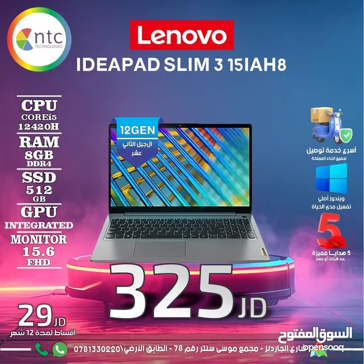 لابتوب لينوفو اي 5 Laptop Lenovo i5 مع هدايا بافضل الاسعار