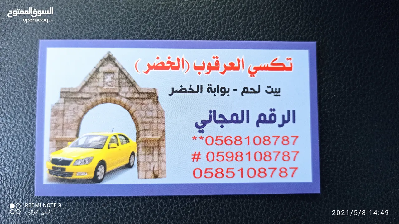 شركة ومكتب تكسي العرقوب