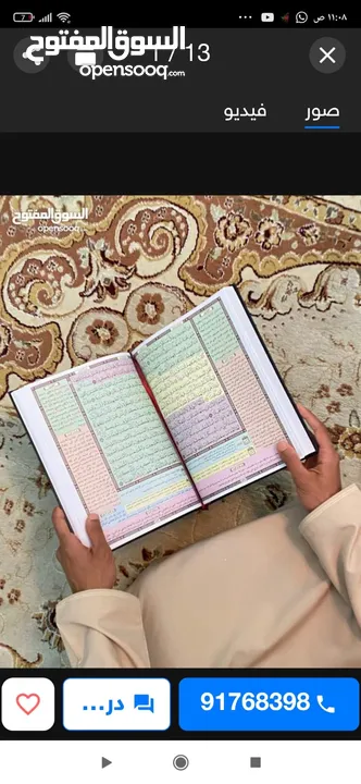 حامل القرآن الكريم للبيع بالجملة وبالحبة ( حامل القرآن الكريم)