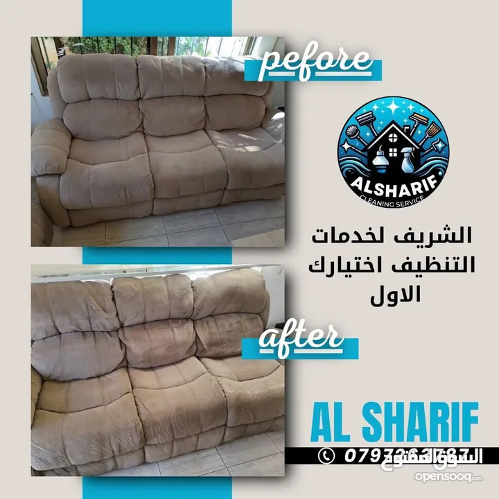 الشريف  لخدمات تنظيف  ودراي كلين