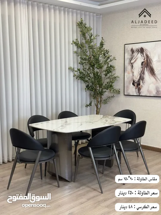 طاولات سفرة مودرن