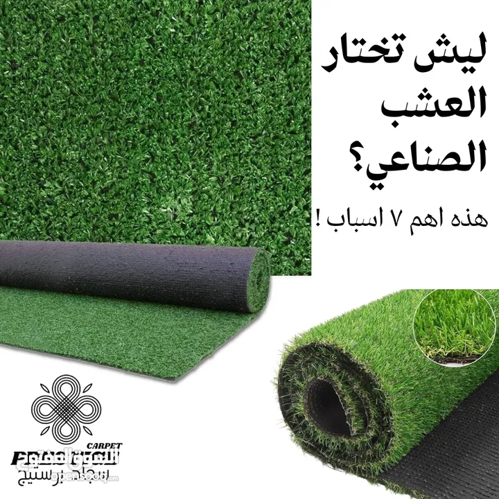 عشب صناعي...عالي الجودة بأقل الاسعار