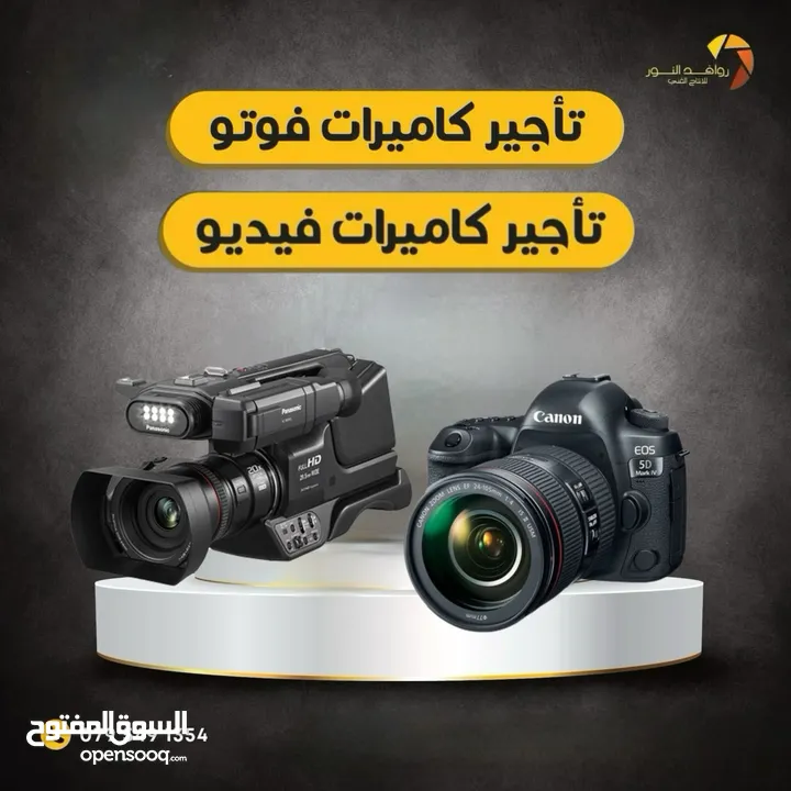 خدمة تأجير كاميرات الفيديو - كاميرا فيديو للايجار