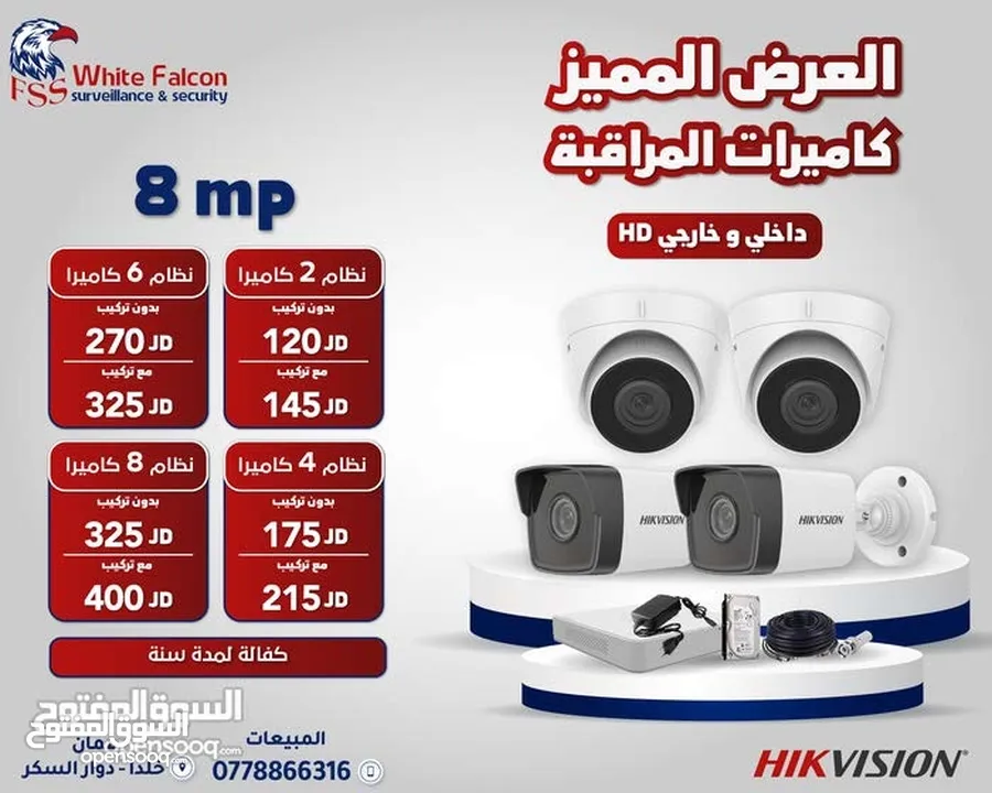 كاميرات مراقبة هايك فجن يونفيو hik hikvision unv uniview