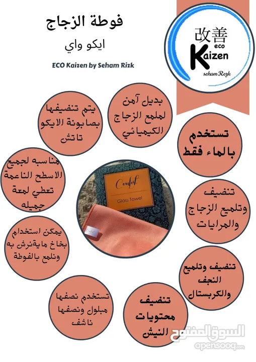 فوطه الزجاج #ecoway15