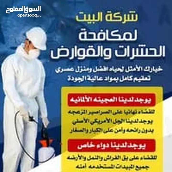 الشركة الدولية لمكافحة الحشرات بجميع مناطق الكويت