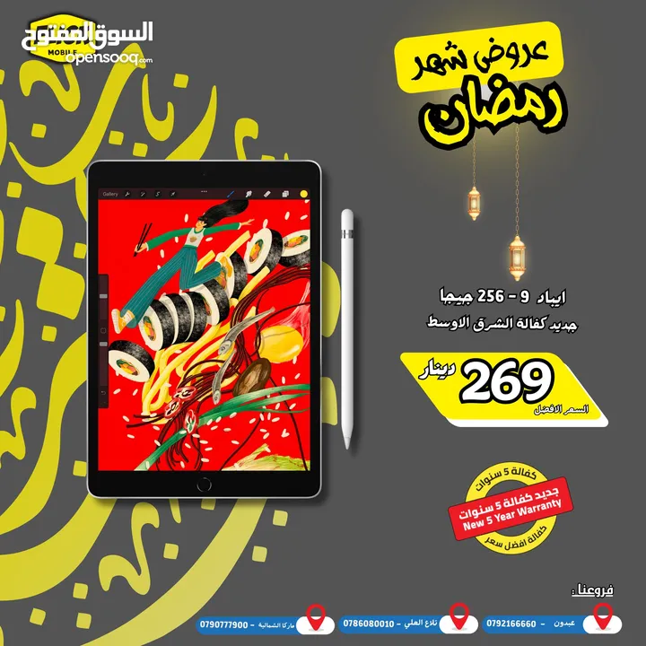 IPAD 9 (256GB) NEW /// ابل ايباد 9 256 جيجا جديد مسكر في الكرتونه كفاله الوكيل الرسمي