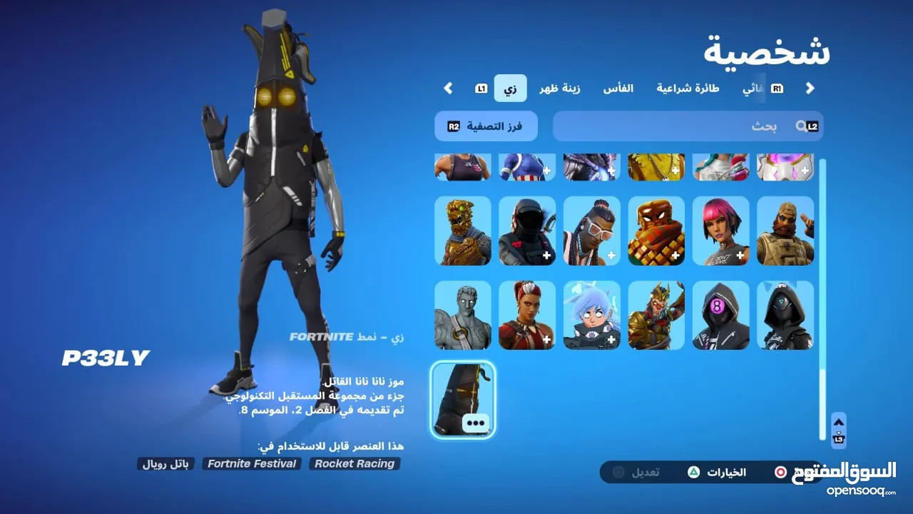 حساب فورتنايت للتراوس