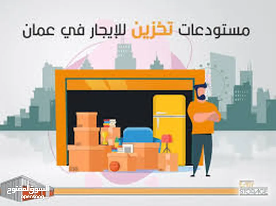 مستودع للايجار جبل عمان قريب الدوار الاول