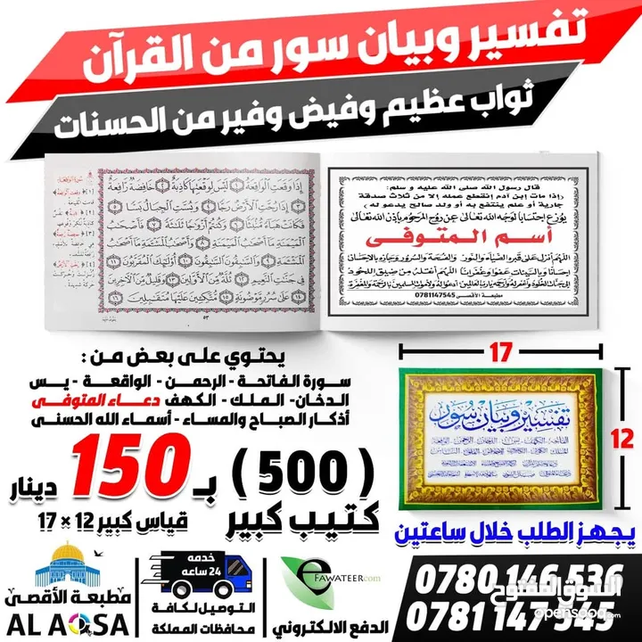 طباعه مصاحف كتيبات ادعيه اذكار مصحف كامل توزيعات الخيريه صدقه جارية توصيل فوري