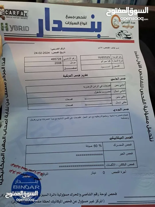كيا سيراتو 2008