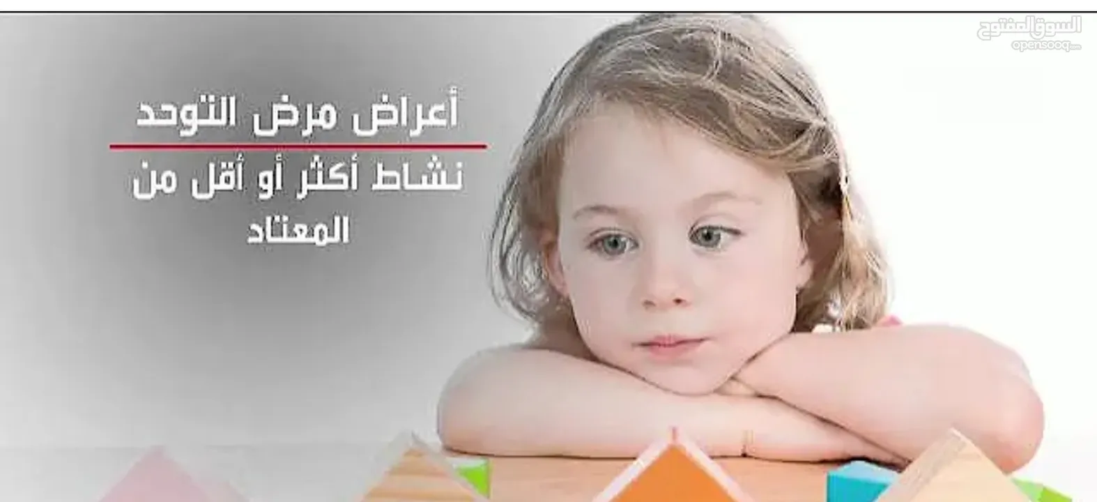 خبيره بالتعامل مع  اطفال صعوبات التعلم والنطق والتوحد وتعديل سلوك الطفل العنيد وكثير الحركه والعصبي