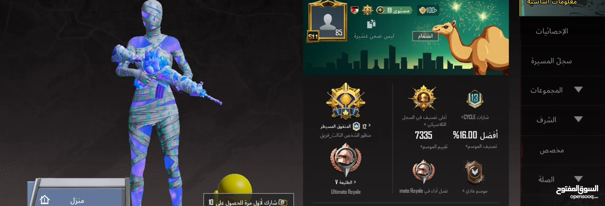 حساب ببجي مستوى 85