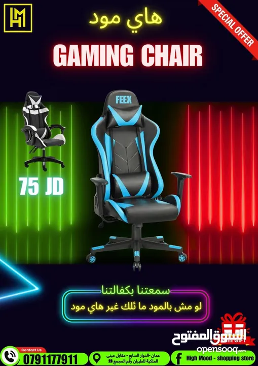 كرسي جيمنج Gaming Chair بافضل الاسعار