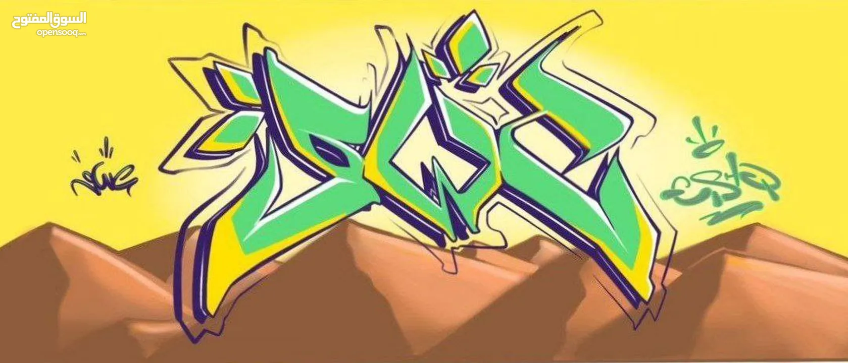 Calligraphy artworks on canvas and Mural paintings in all types and all sizes .Graffiti Muralart