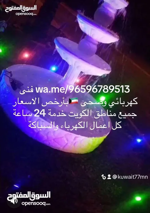 كهربائي منازل وصحى بأرخص الاسعار جميع مناطق الكويت خدمة 24 ساعة