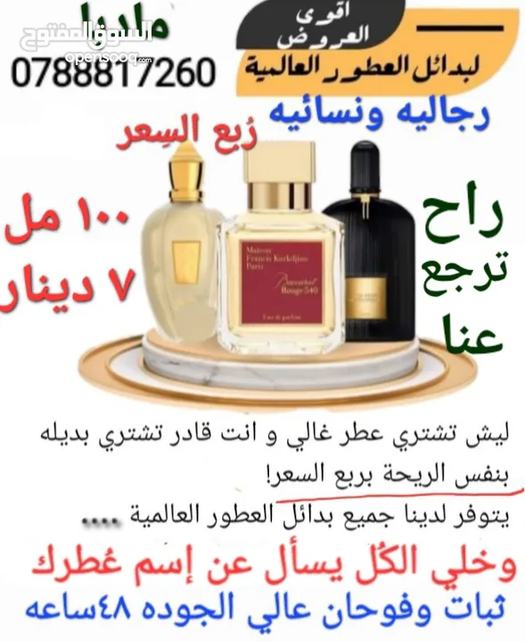 حرق اسعار... ليش تشتري عطرك المميز بسعر غالي...اشتر من عنا بربع السعر...