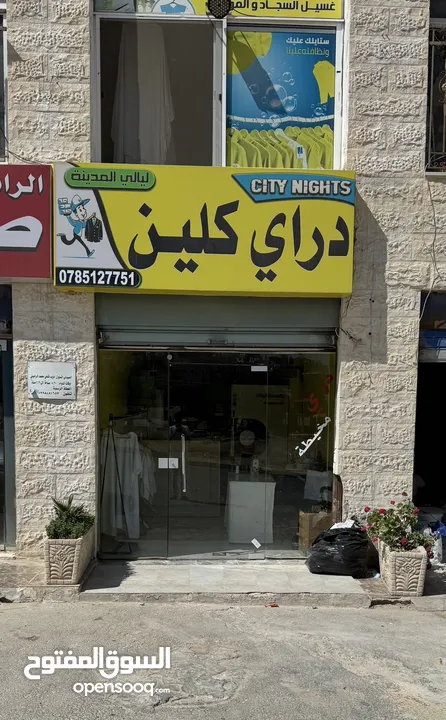 دراي كلين و مخيطه