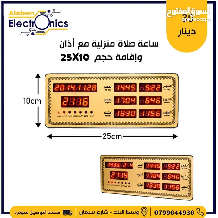 ساعة مسجد لاوقات الصلاة للمساجد والمصليات