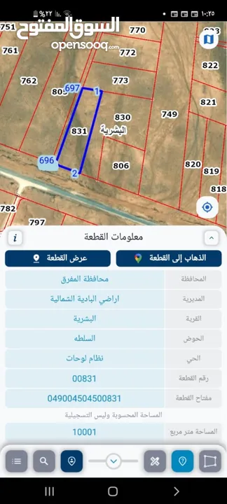 ارض في البشريه للبيع