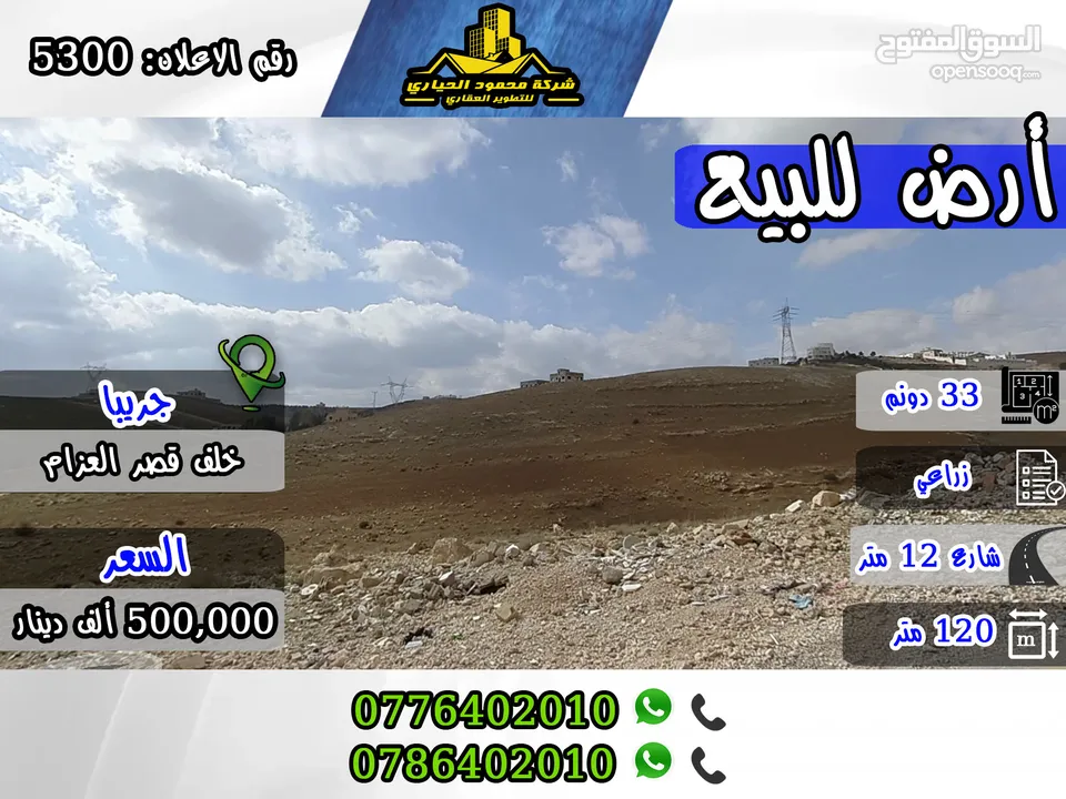 رقم الاعلان 5300 قطعة أرض مميزة جدا للبيع في منطقة جريبا , خلف قصر العزام