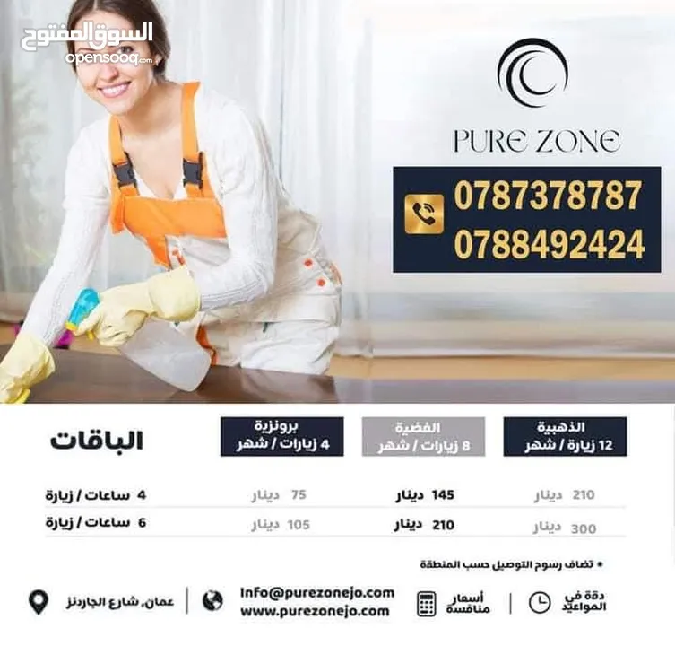 Pure zone لخدمات الصيانه العامه جميع  اعمال الصيانه واعمال التنظيف  كادر بخبره كبيره اسعار   منافسه